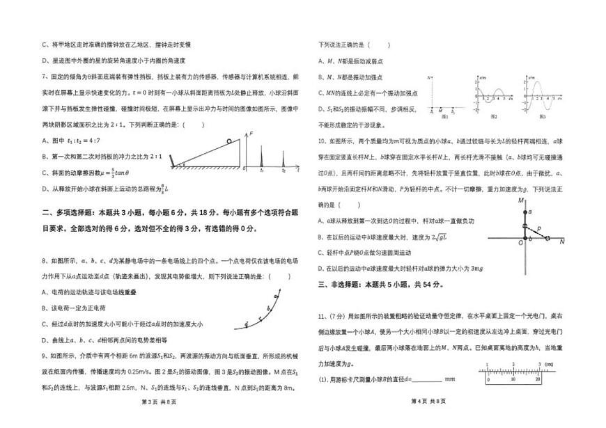 2026届江西省景德镇一中高三上学期期末考试物理试卷（含答案）第2页