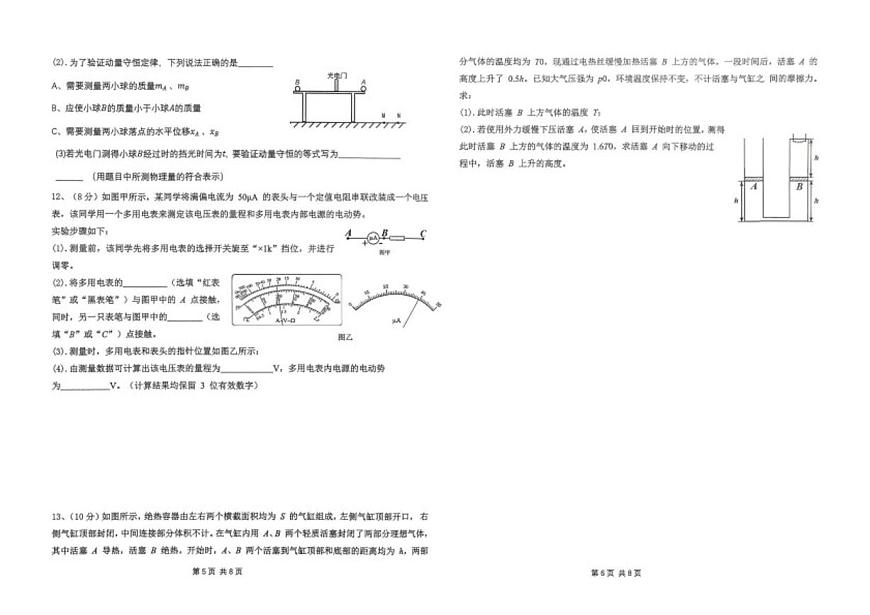 2026届江西省景德镇一中高三上学期期末考试物理试卷（含答案）第3页