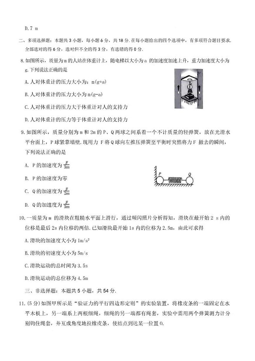 2025-2026学年河北省保定市六校高一上学期期末物理试卷（含答案）第3页