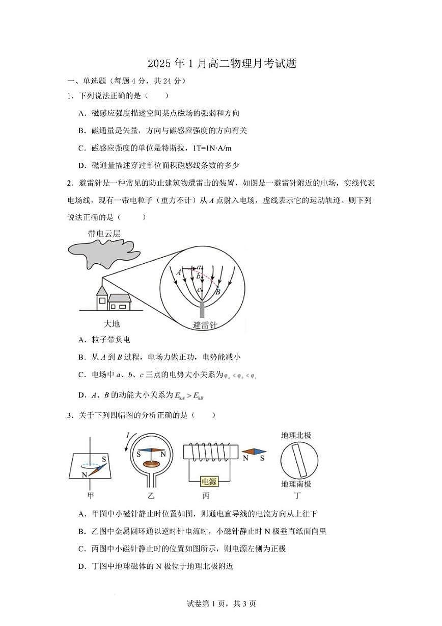 2025-2026学年湖南省岳阳市汨罗市第二中学高二上学期1月月考物理试卷（含答案）第1页