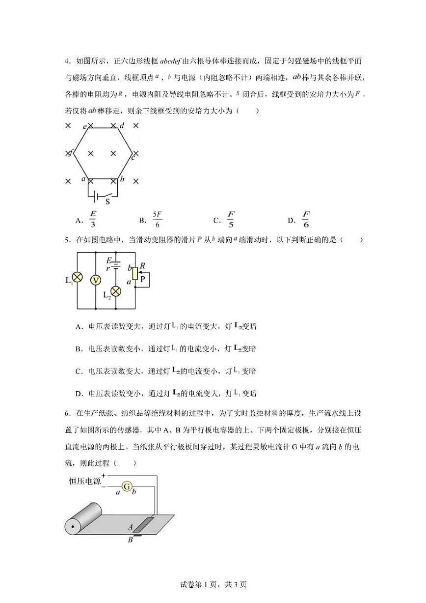 2025-2026学年湖南省岳阳市汨罗市第二中学高二上学期1月月考物理试卷（含答案）第3页
