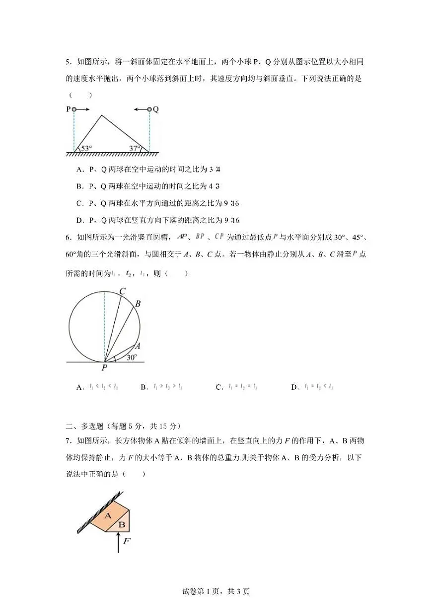 2025-2026学年湖南省岳阳市汨罗市第二中学高一上学期1月月考物理试卷（含答案）第3页
