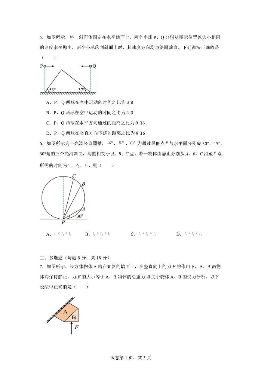 2025-2026学年湖南省岳阳市汨罗市第二中学高一上学期1月月考物理试卷（含答案）第3页