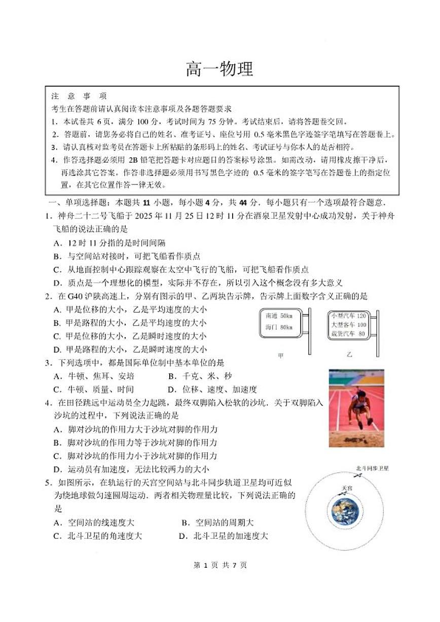 2025-2026学年江苏南通市海门区第一学期期末测试高一物理试卷（含答案）第1页
