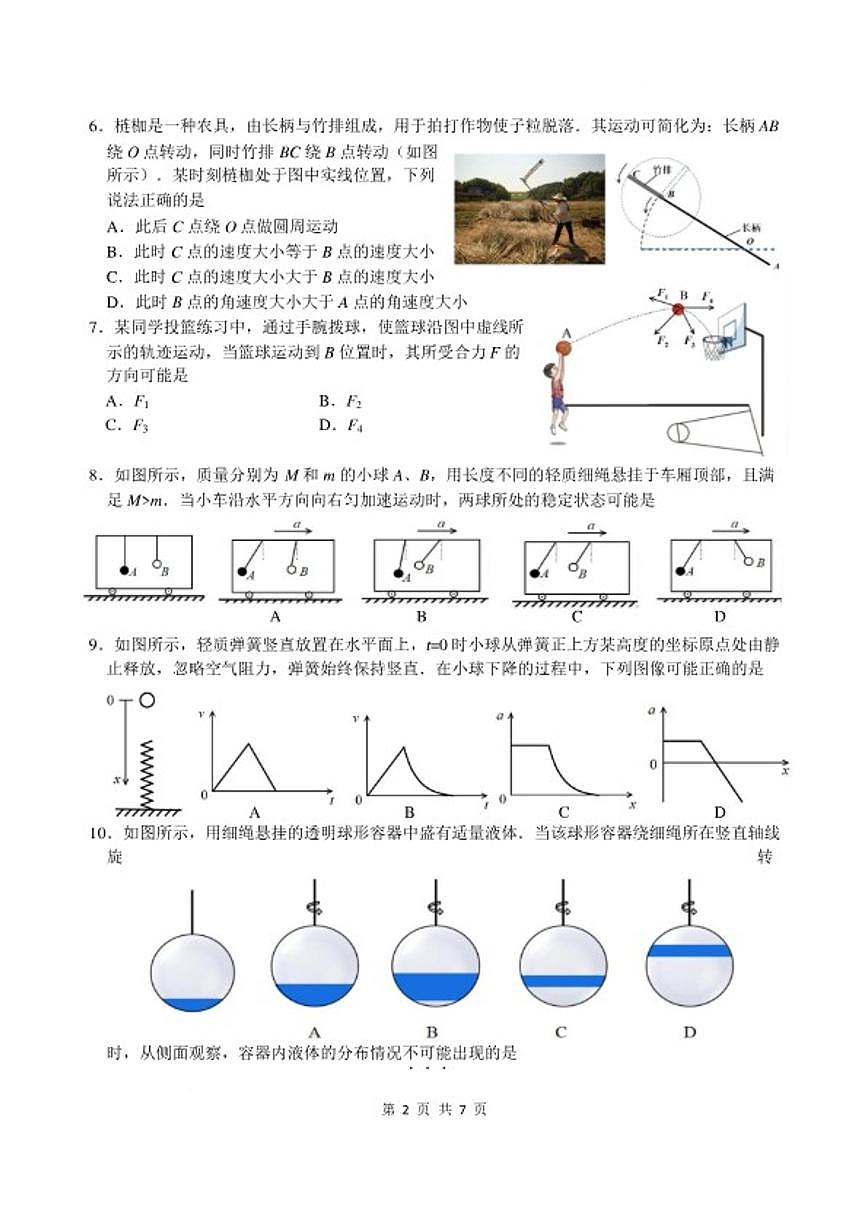 2025-2026学年江苏南通市海门区第一学期期末测试高一物理试卷（含答案）第2页