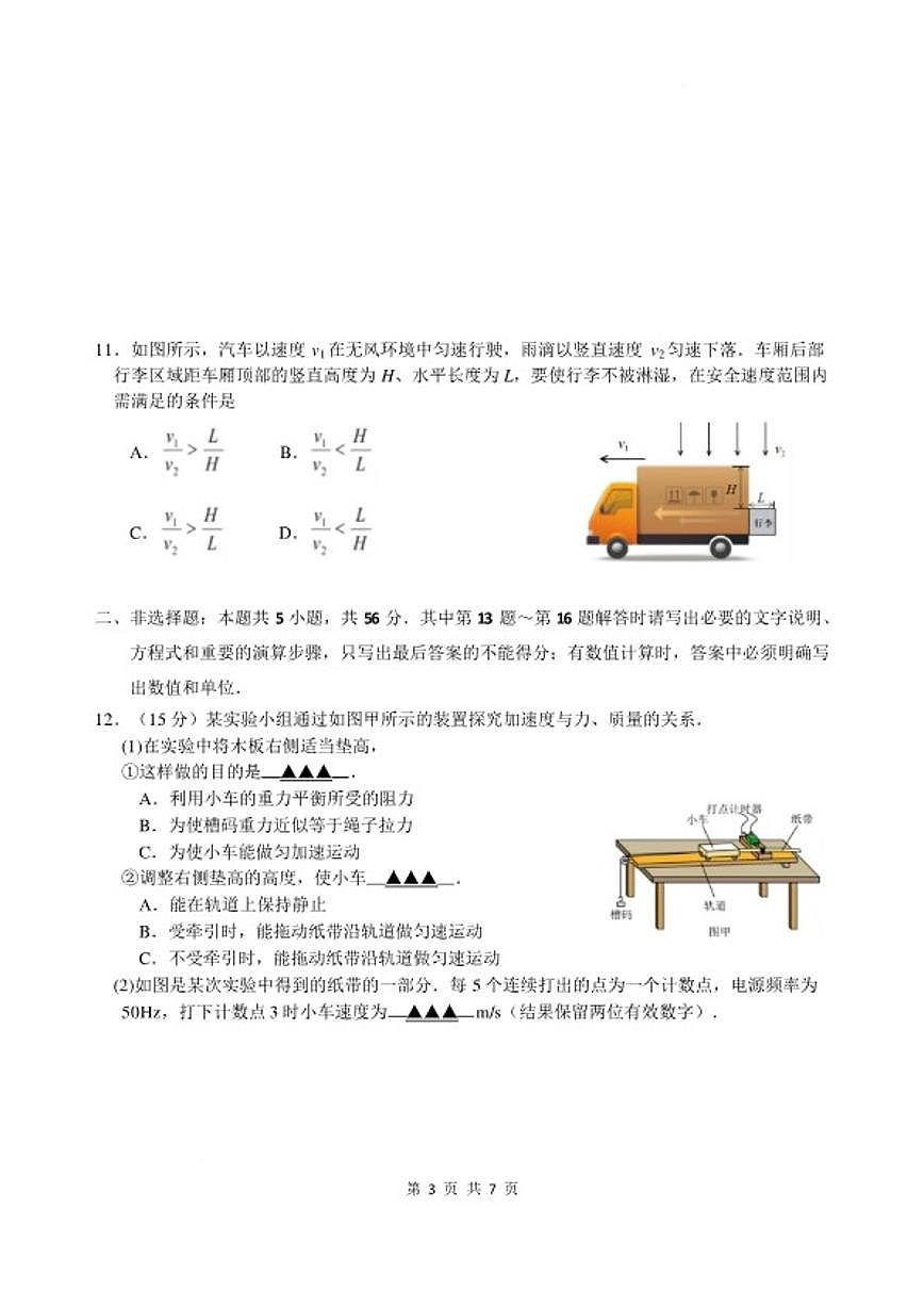 2025-2026学年江苏南通市海门区第一学期期末测试高一物理试卷（含答案）第3页