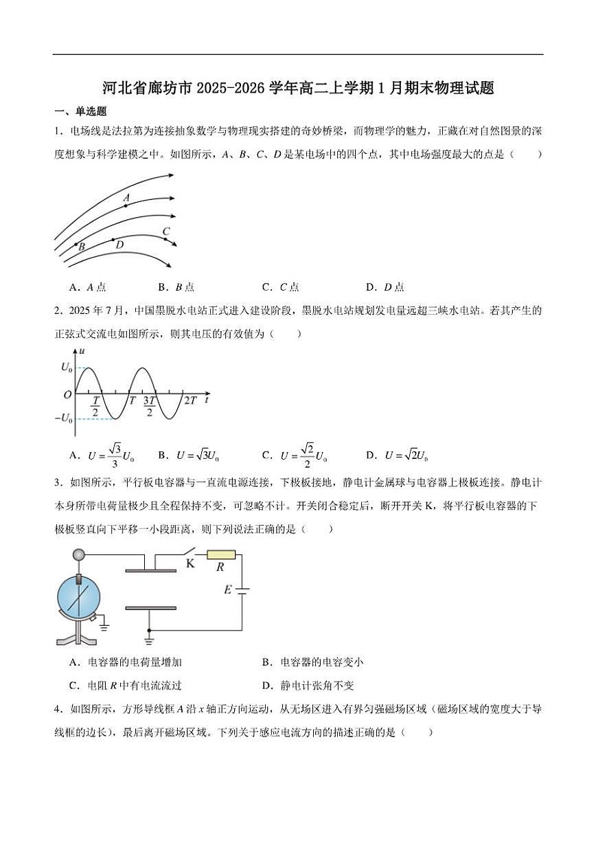 河北省廊坊市2025-2026学年高二上学期期末物理试卷(含答案)第1页