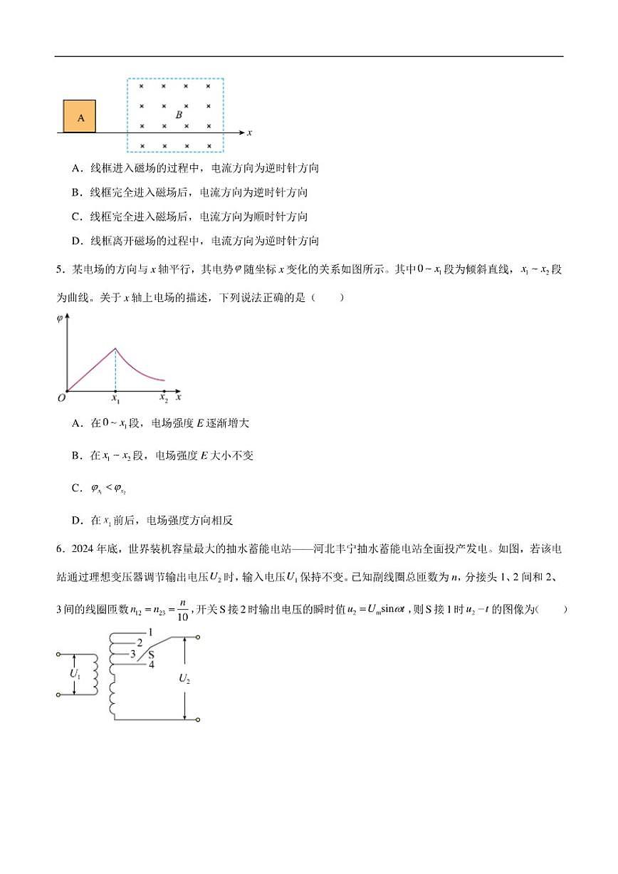河北省廊坊市2025-2026学年高二上学期期末物理试卷(含答案)第2页