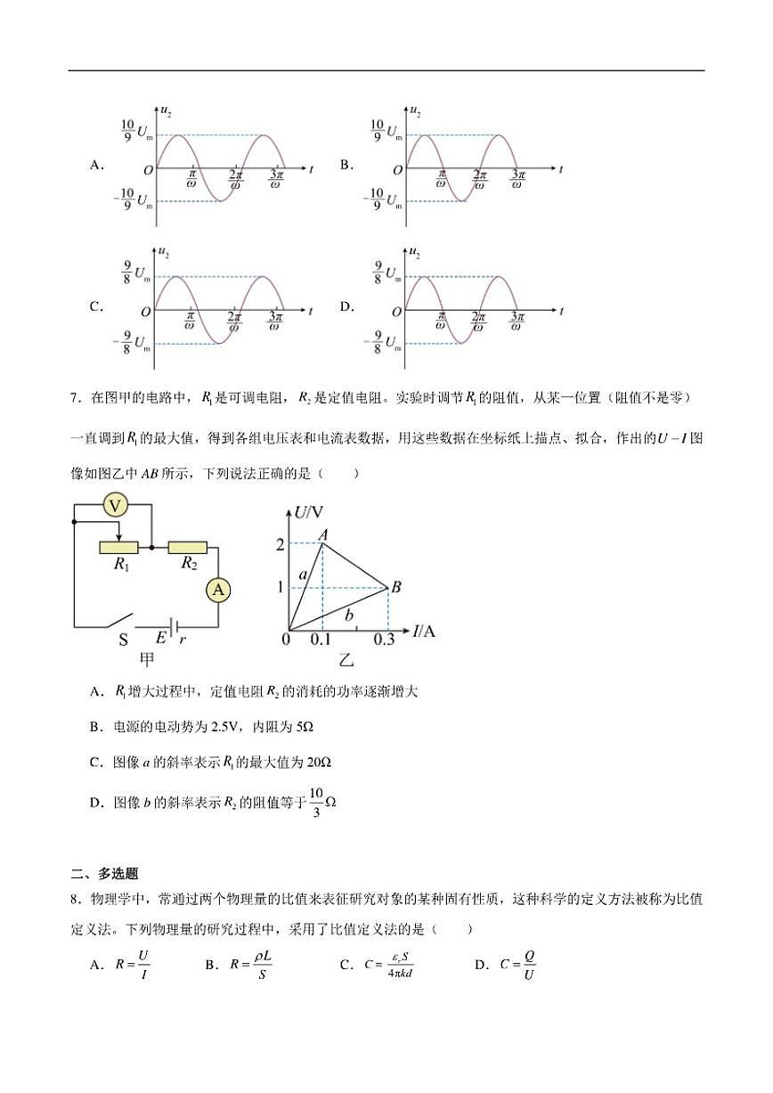 河北省廊坊市2025-2026学年高二上学期期末物理试卷(含答案)第3页