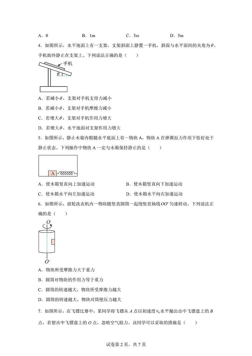 江苏淮安市2025-2026学年高一第一学期2月期末调研测试物理试题含答案第2页
