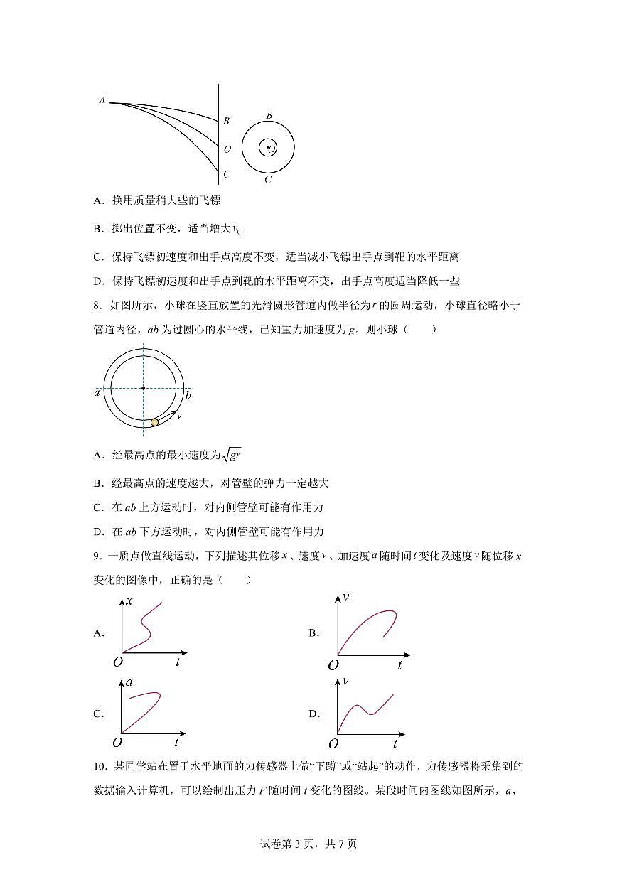 江苏淮安市2025-2026学年高一第一学期2月期末调研测试物理试题含答案第3页
