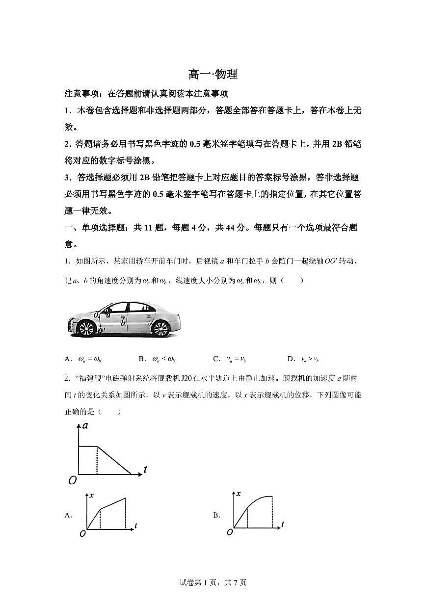 江苏镇江市2025-2026学年高一上学期期末考试物理试卷含答案第1页