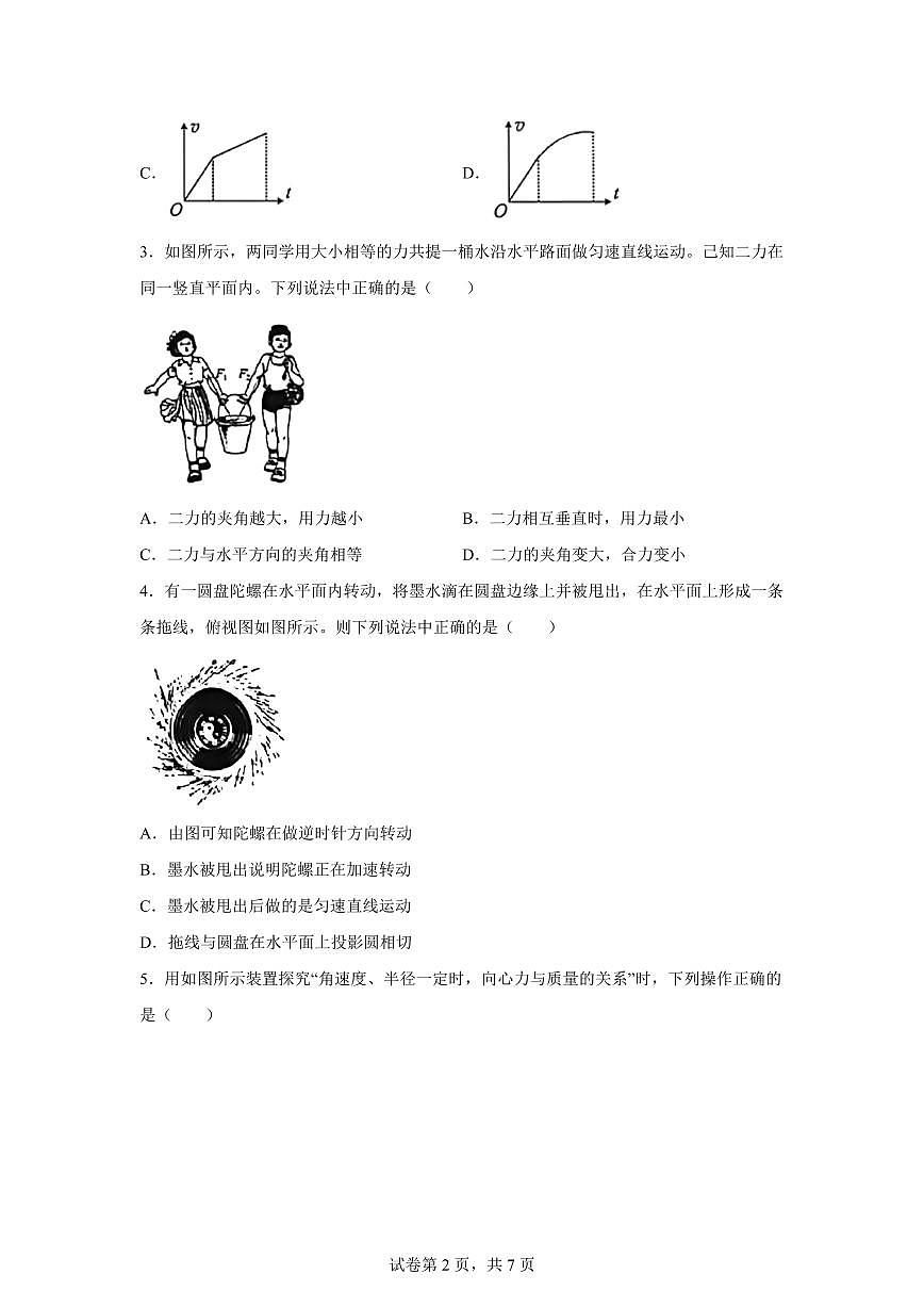 江苏镇江市2025-2026学年高一上学期期末考试物理试卷含答案第2页