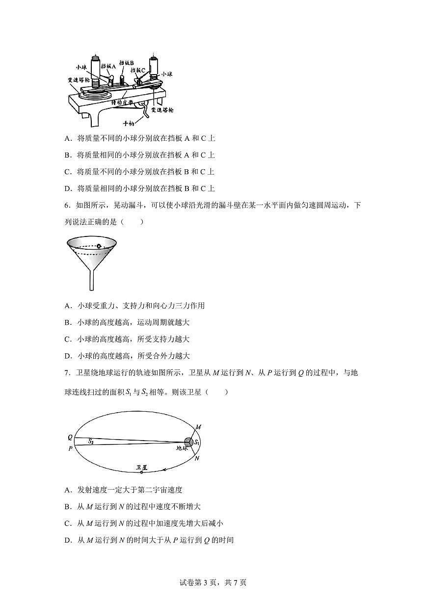 江苏镇江市2025-2026学年高一上学期期末考试物理试卷含答案第3页