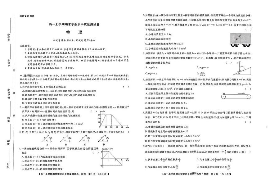 2025-2026学年甘肃省兰州市新区多校高一上学期期末学业水平质量测试物理（含答案）试卷第1页