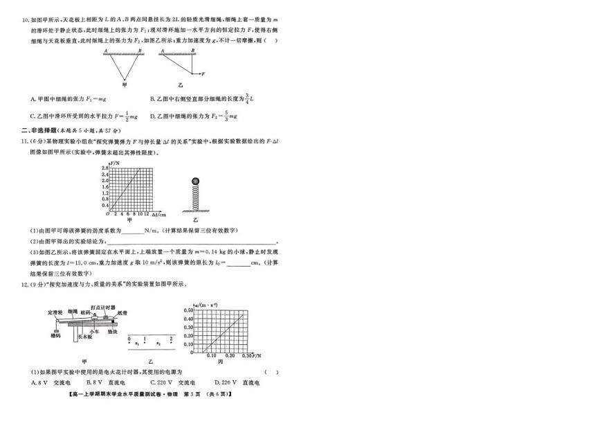 2025-2026学年甘肃省兰州市新区多校高一上学期期末学业水平质量测试物理（含答案）试卷第2页