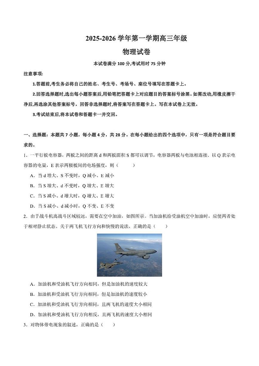 内蒙古自治区巴彦淖尔市第一中学2026届高三上学期12月月考物理（含解析）试卷第1页