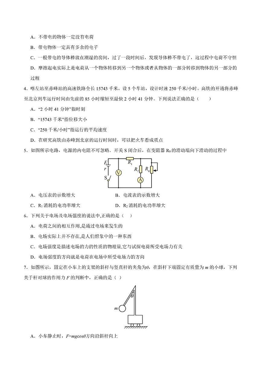 内蒙古自治区巴彦淖尔市第一中学2026届高三上学期12月月考物理（含解析）试卷第2页