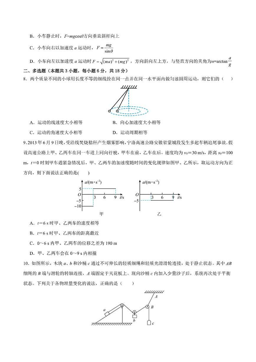 内蒙古自治区巴彦淖尔市第一中学2026届高三上学期12月月考物理（含解析）试卷第3页