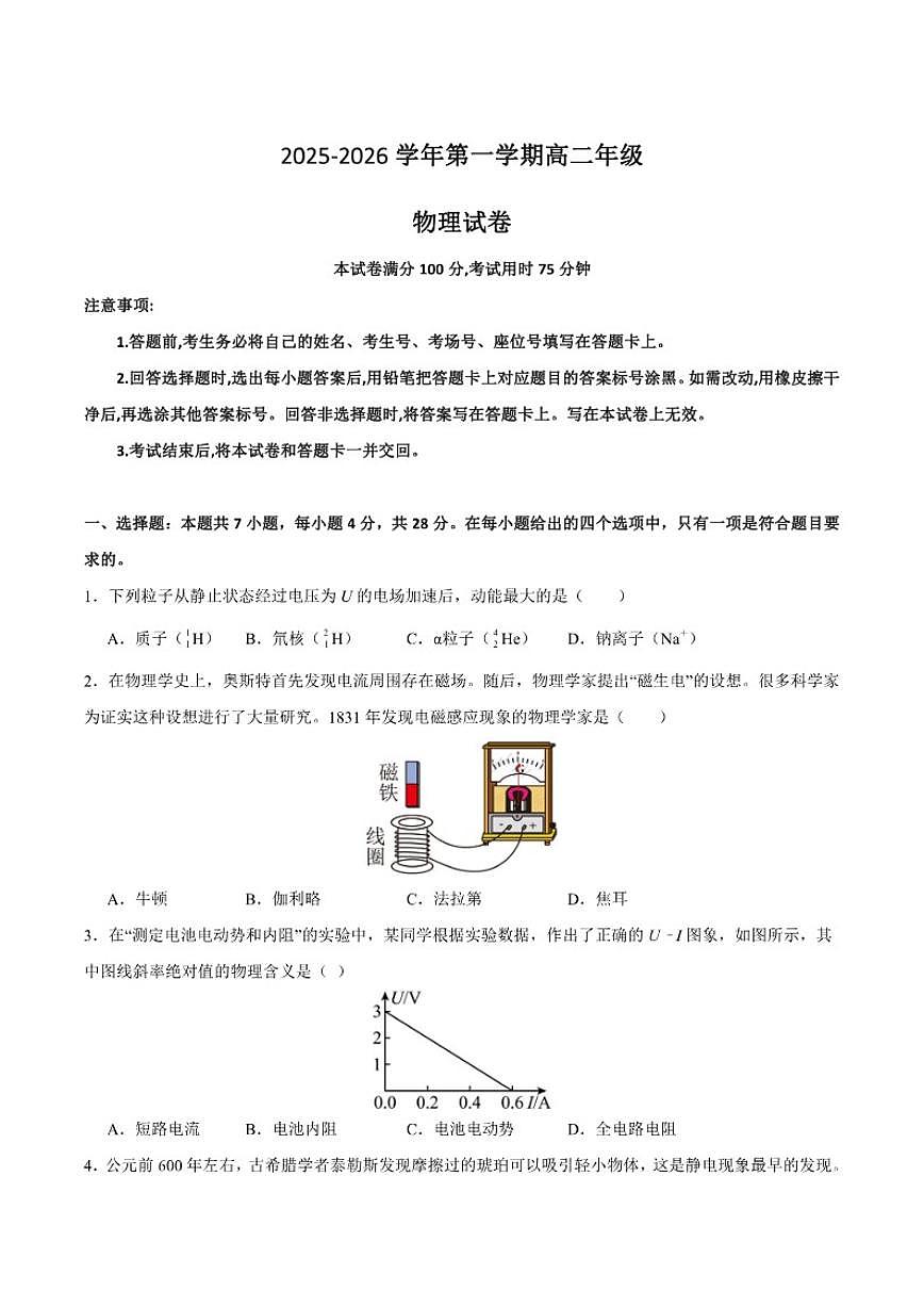 2025-2026学年内蒙古自治区鄂尔多斯市第一中学高二上学期12月月考物理（含解析）试卷第1页