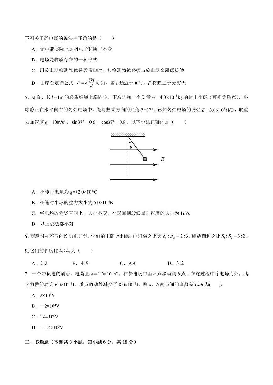 2025-2026学年内蒙古自治区鄂尔多斯市第一中学高二上学期12月月考物理（含解析）试卷第2页