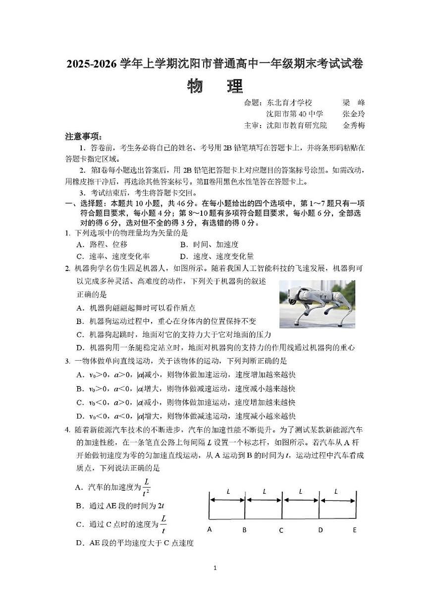 2025-2026学年辽宁省沈阳市普通高中高一上学期期末考试物理（含答案）试卷第1页