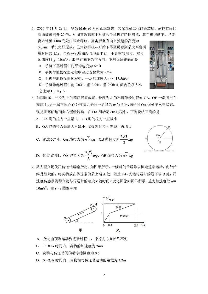 2025-2026学年辽宁省沈阳市普通高中高一上学期期末考试物理（含答案）试卷第2页