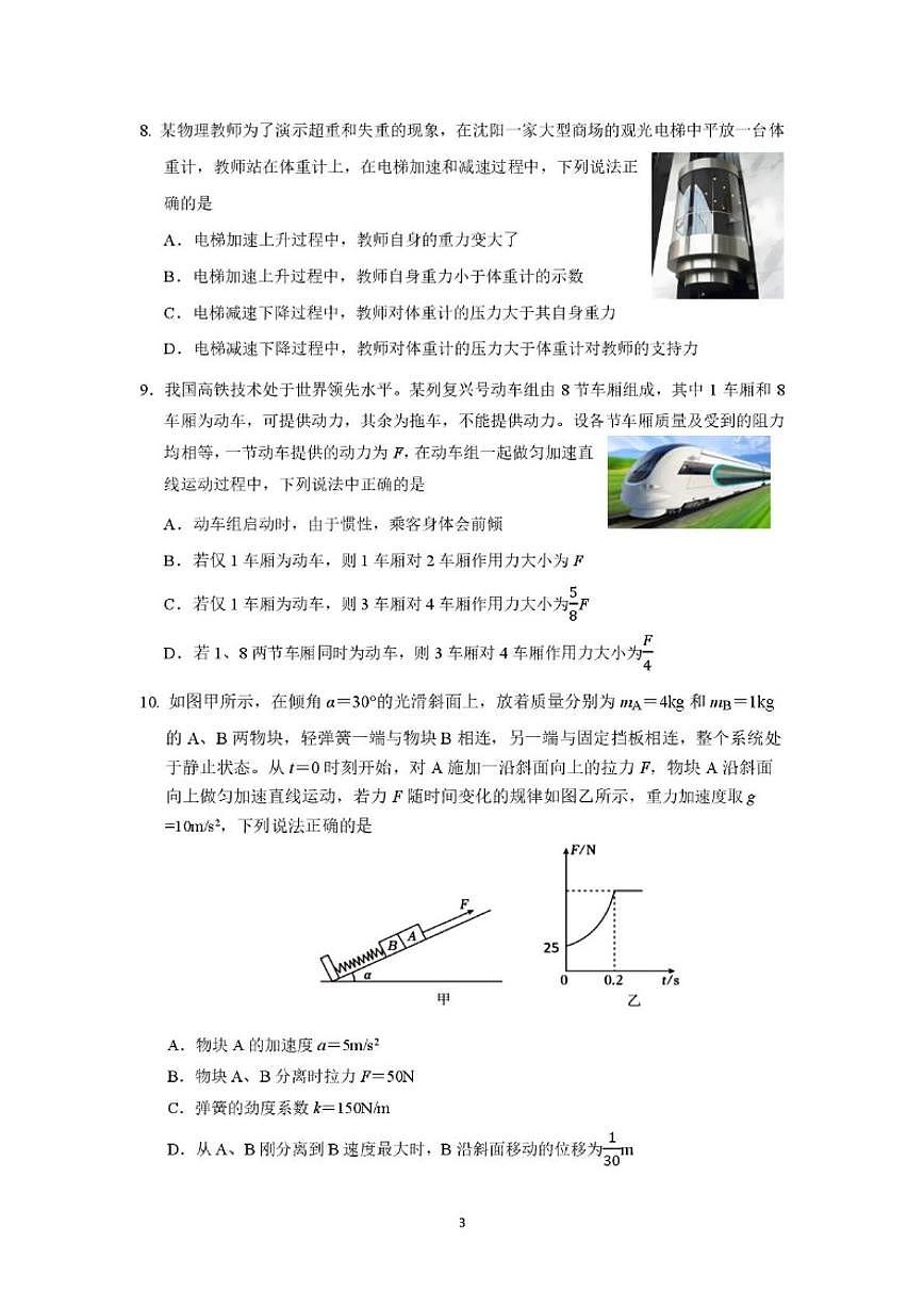 2025-2026学年辽宁省沈阳市普通高中高一上学期期末考试物理（含答案）试卷第3页