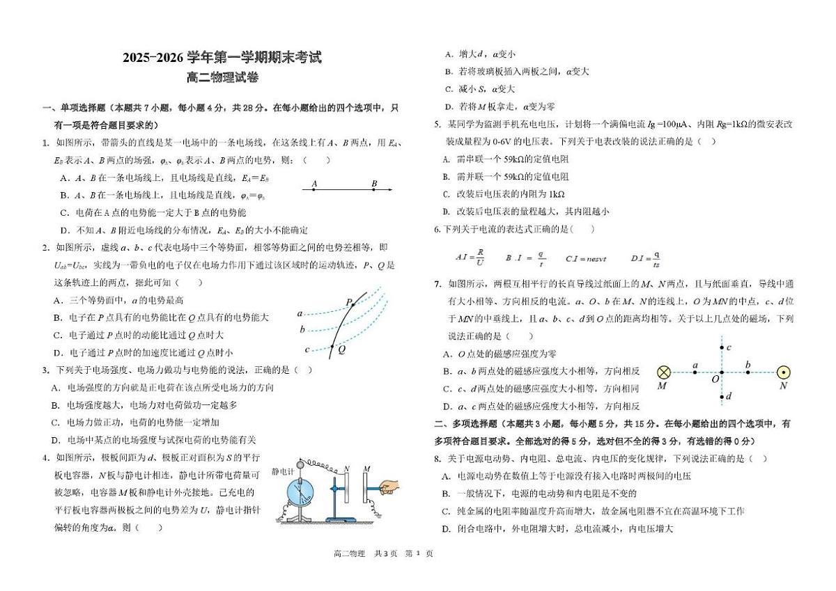2025-2026学年甘肃省金昌市高二上学期期末物理（含答案）试卷第1页