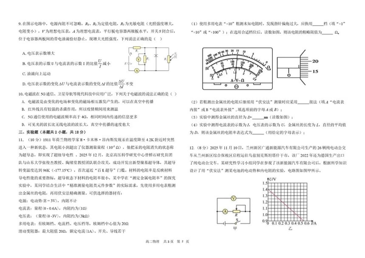 2025-2026学年甘肃省金昌市高二上学期期末物理（含答案）试卷第2页