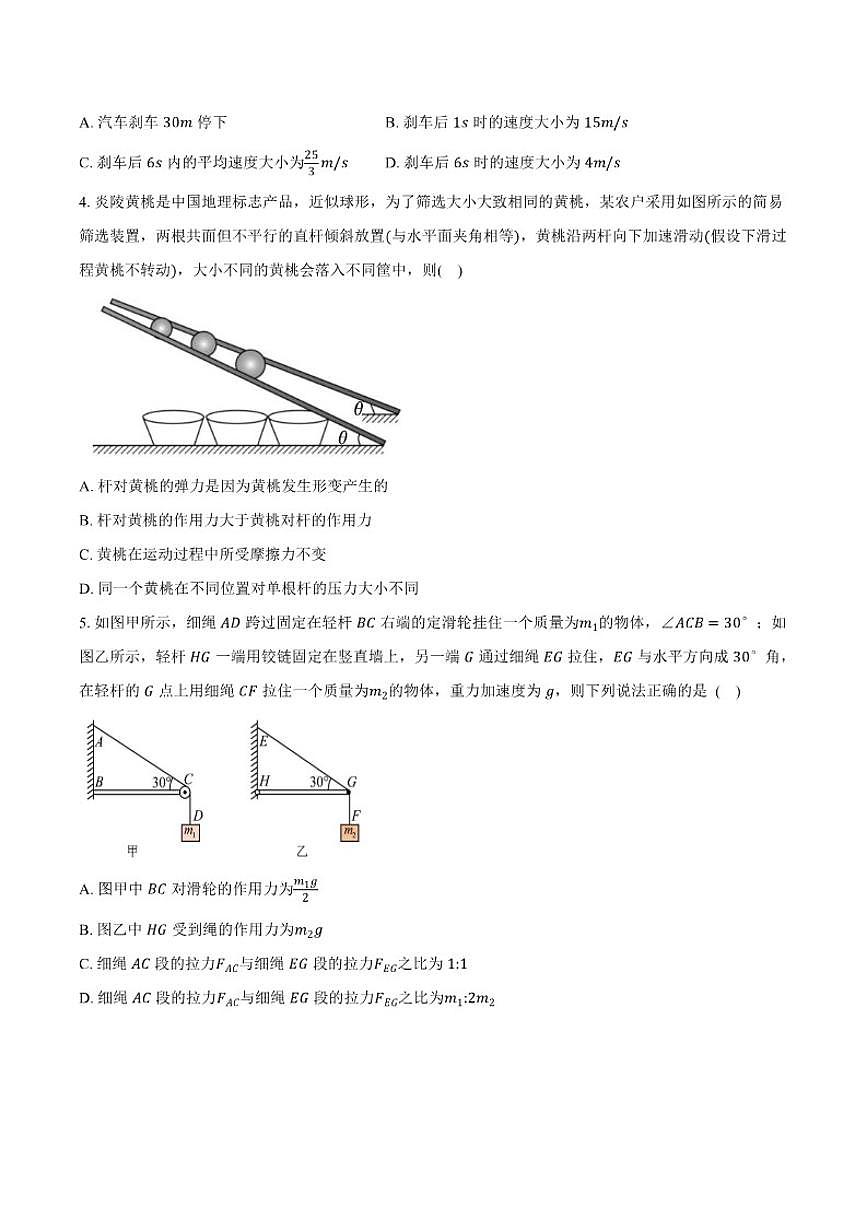 2025-2026学年安徽省黄山市高一上学期期末模拟物理试题2（含解析）第2页