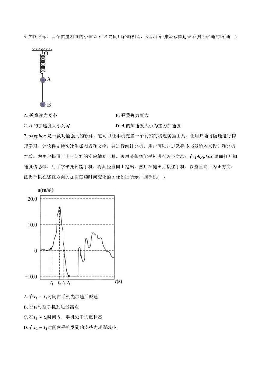 2025-2026学年安徽省黄山市高一上学期期末模拟物理试题2（含解析）第3页