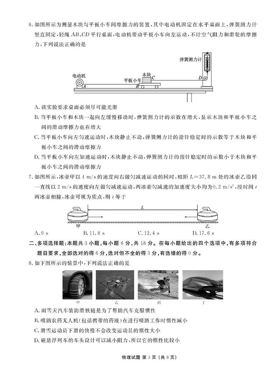 2025-2026学年广东省高一上学期12月联考物理（C）（含解析）试卷第3页
