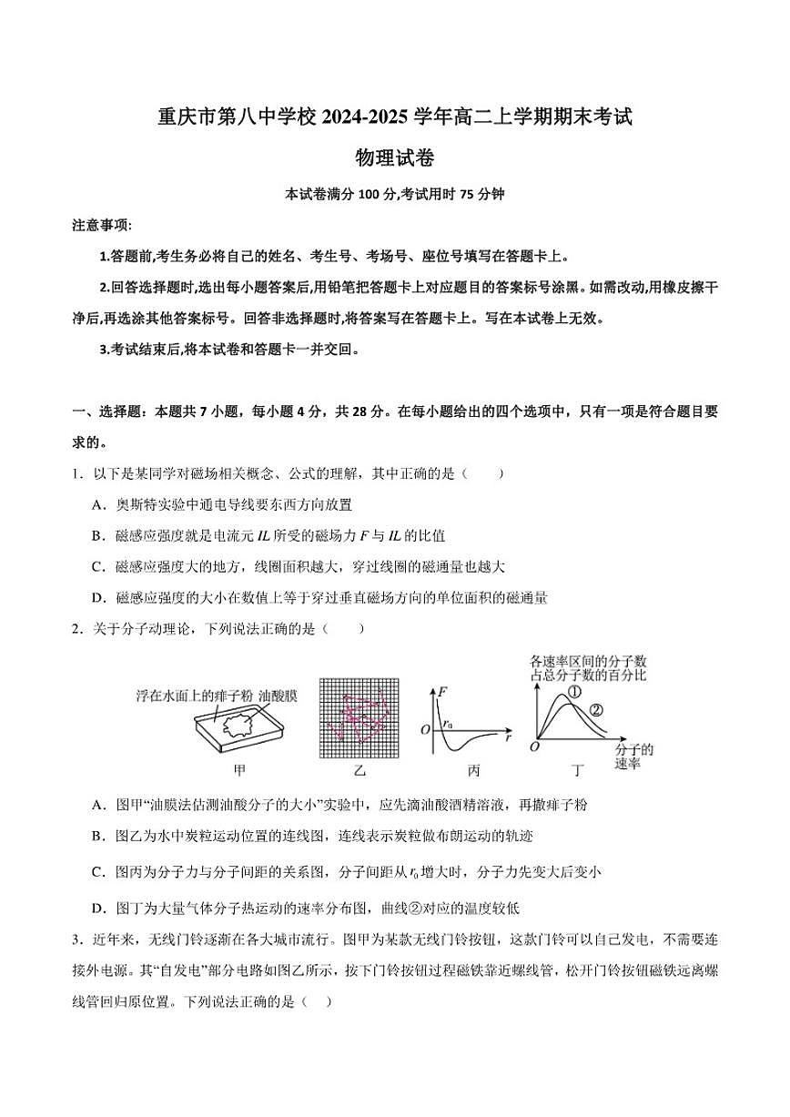 2024-2025学年重庆市第八中学校高二上学期期末考试物理_(含解析_)试卷第1页