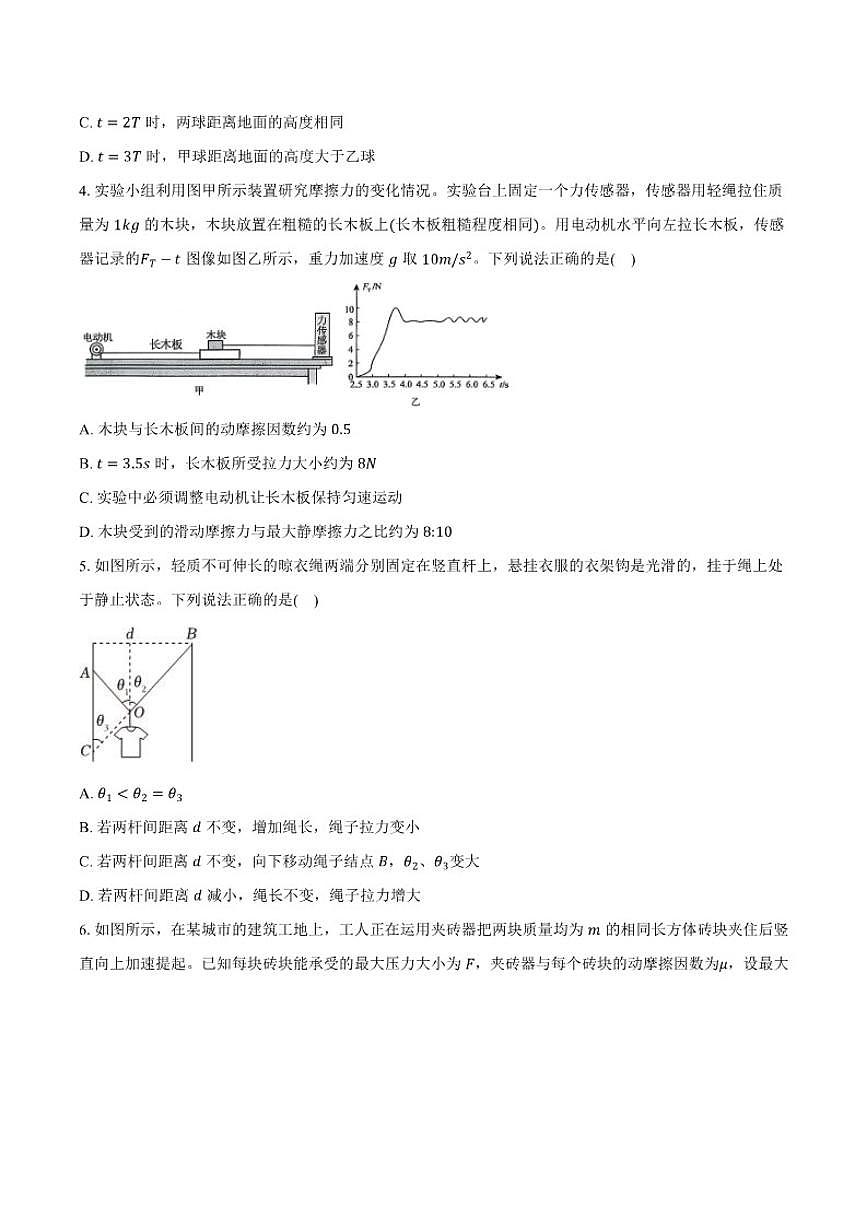 2025-2026学年安徽省淮北市高一上学期期末模拟物理试题2（含答案）第2页