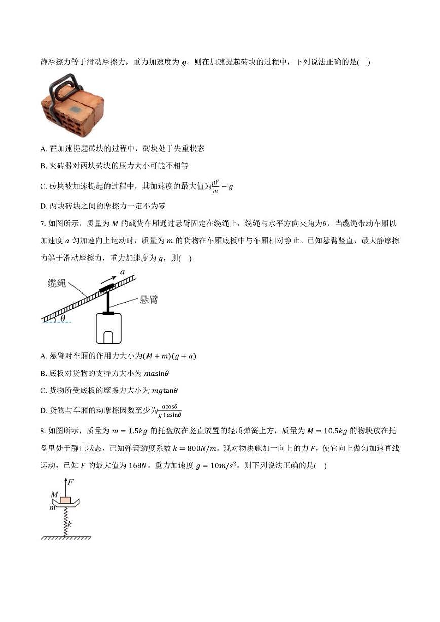 2025-2026学年安徽省淮北市高一上学期期末模拟物理试题2（含答案）第3页