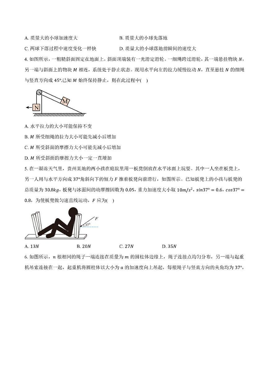 2025-2026学年湖北省武汉市高一（上）期末模拟物理（含答案）试卷第2页
