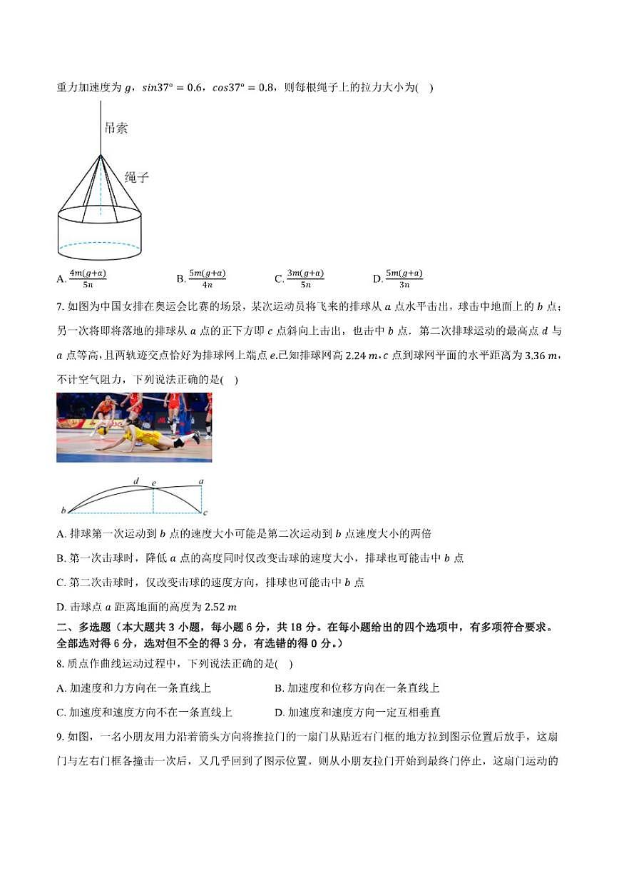 2025-2026学年湖北省武汉市高一（上）期末模拟物理（含答案）试卷第3页