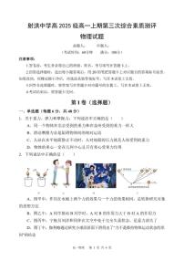 2025-2026学年四川省遂宁市射洪中学高一上学期1月月考试题物理（含答案）