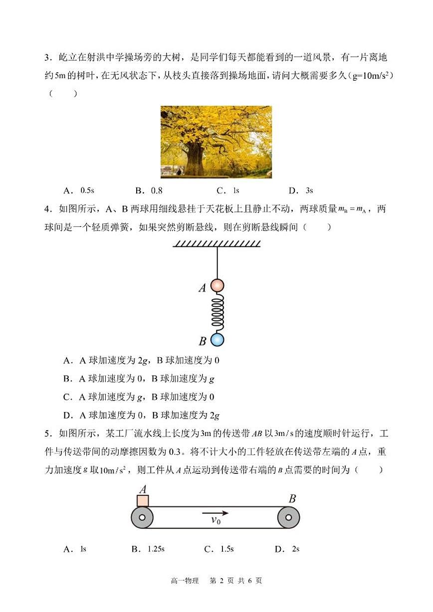 2025-2026学年四川省遂宁市射洪中学高一上学期1月月考试题物理（含答案）第2页