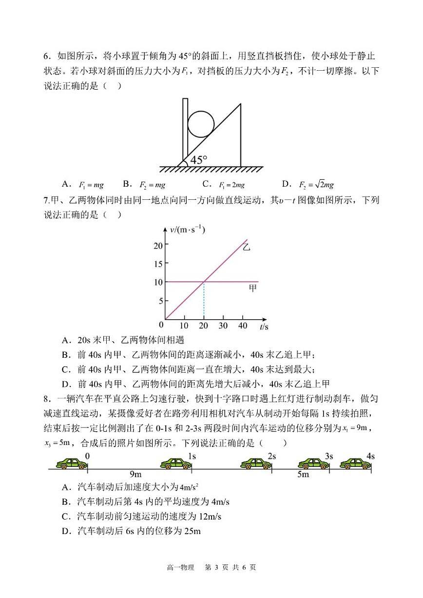 2025-2026学年四川省遂宁市射洪中学高一上学期1月月考试题物理（含答案）第3页