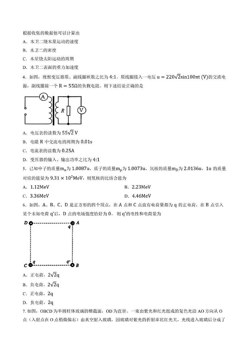 2025-2026学年陕西省渭南市上学期高三一模物理（含解析）试卷第2页