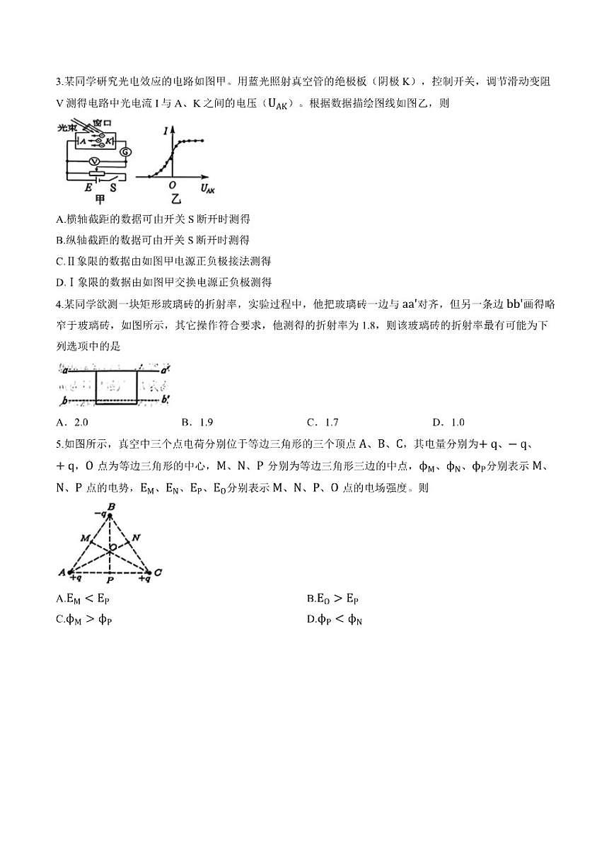 2025-2026学年四川省宜宾市上学期高三一模物理（含解析）试卷第2页