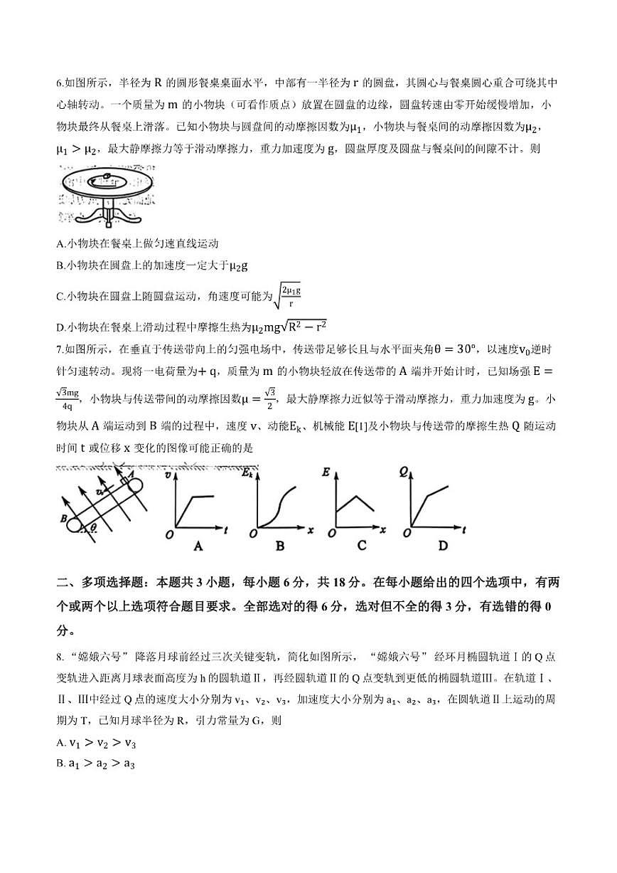 2025-2026学年四川省宜宾市上学期高三一模物理（含解析）试卷第3页