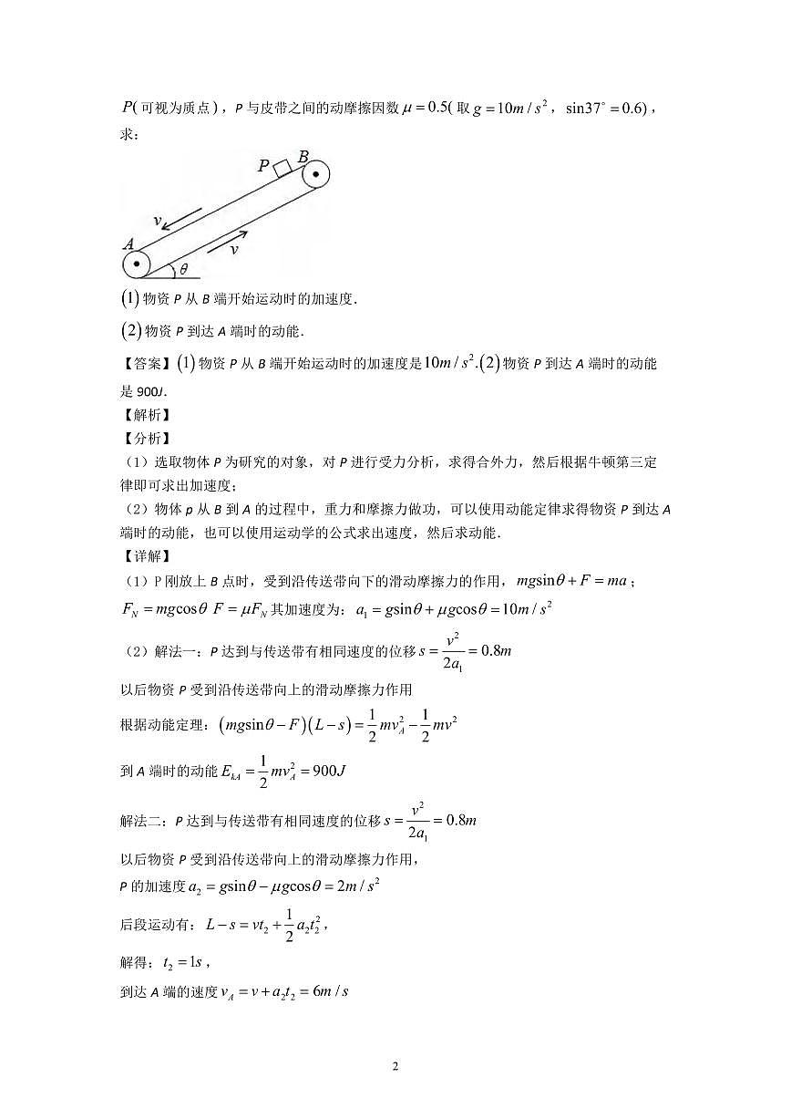 高中物理牛顿运动定律题20套解析版知识清单（含答案共10页）第2页