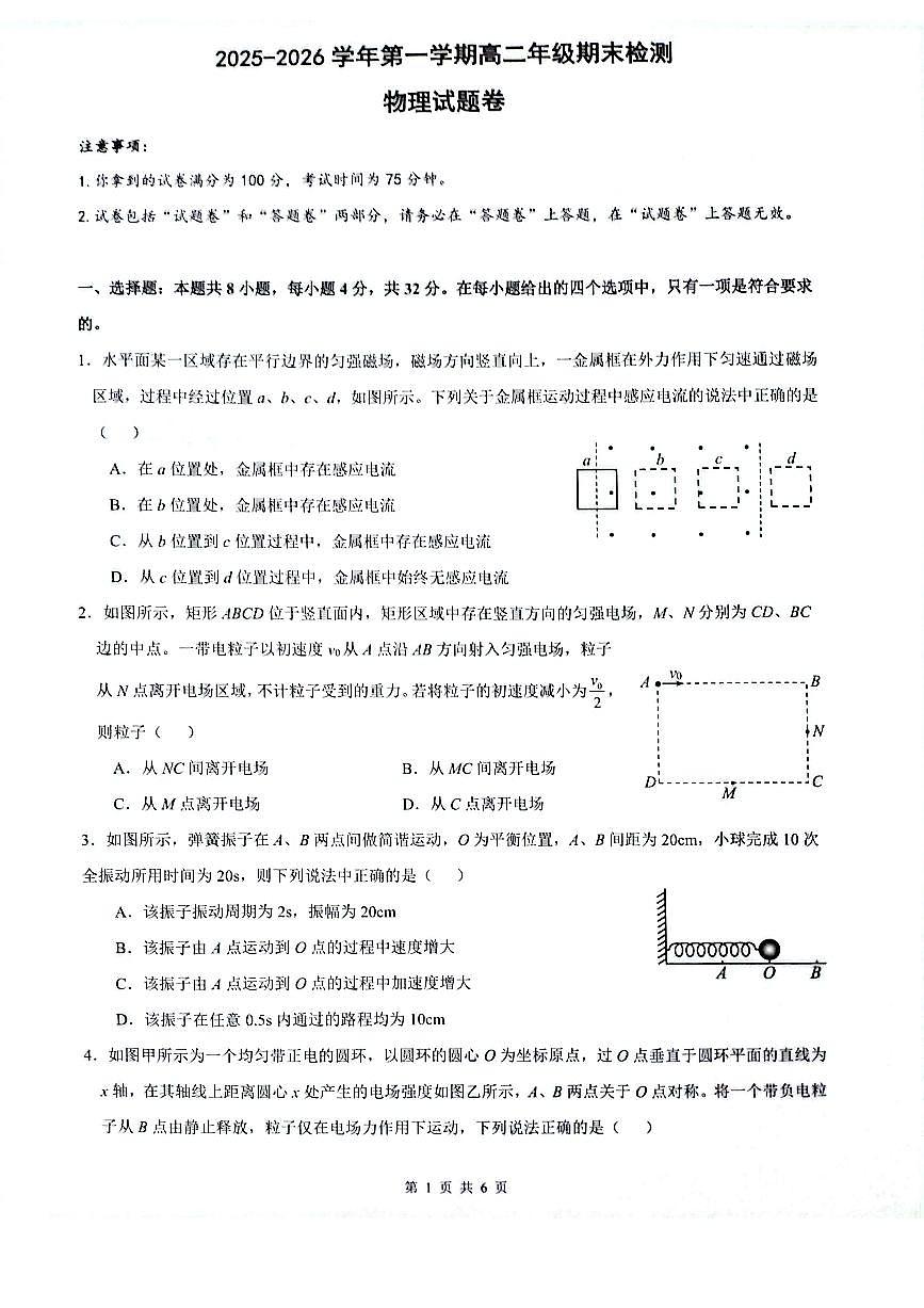 安徽省皖中名校联考2025-2026学年高二上学期2月期末物理试卷第1页