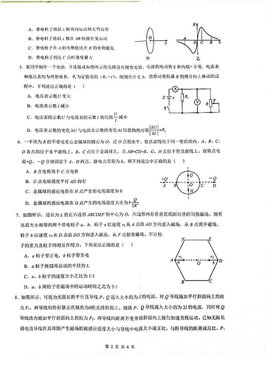安徽省皖中名校联考2025-2026学年高二上学期2月期末物理试卷第2页