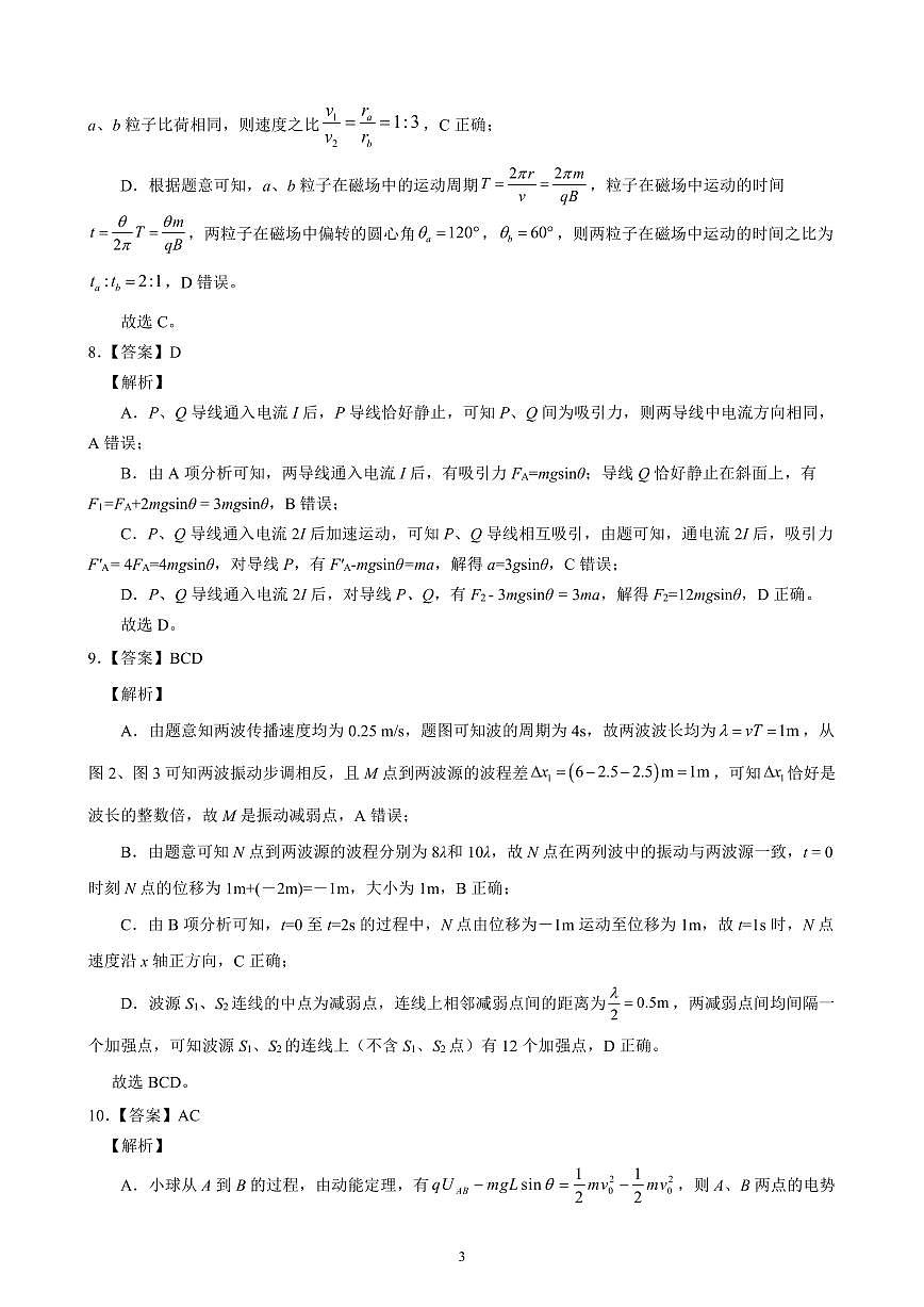 安徽省皖中名校联考2025-2026学年高二上学期2月期末物理答案第3页