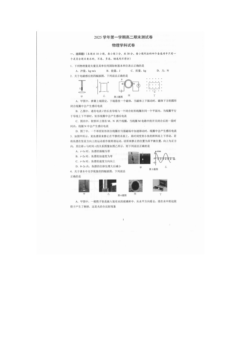 宁波慈溪2025-2026学年高二上学期期末物理卷含答案第1页