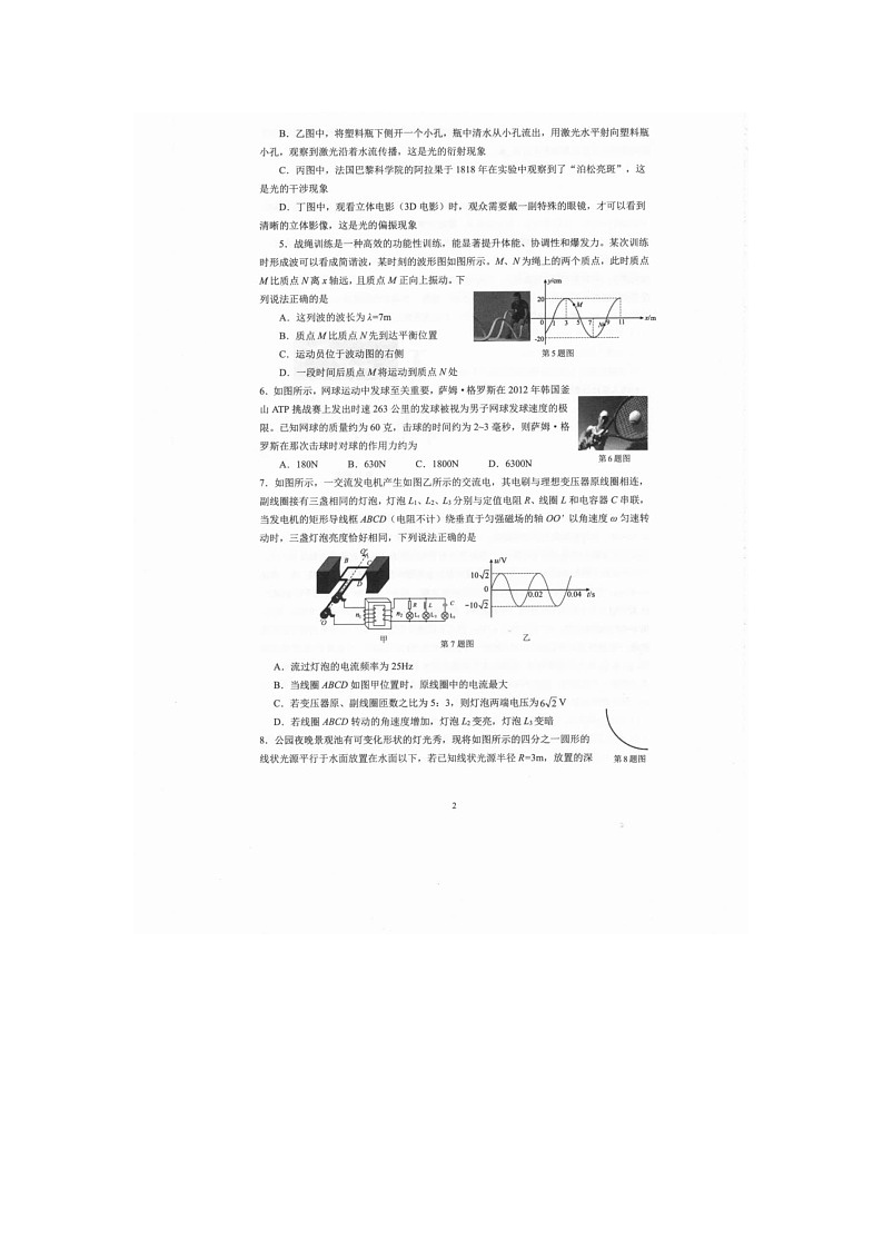 宁波慈溪2025-2026学年高二上学期期末物理卷含答案第2页